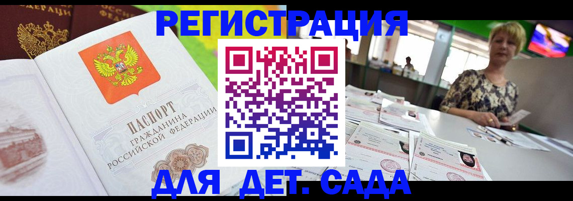 прописка ребенка в Змеиногорске