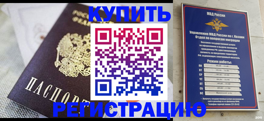 прописка поиск в Змеиногорске