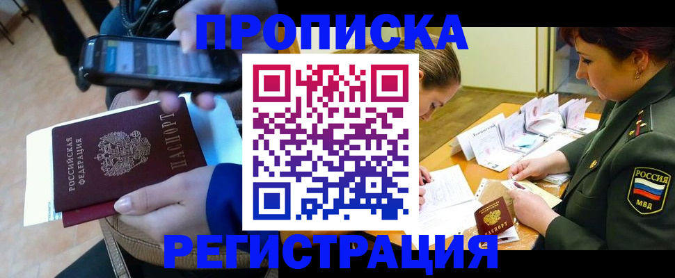 прописка для военкомата в Змеиногорске