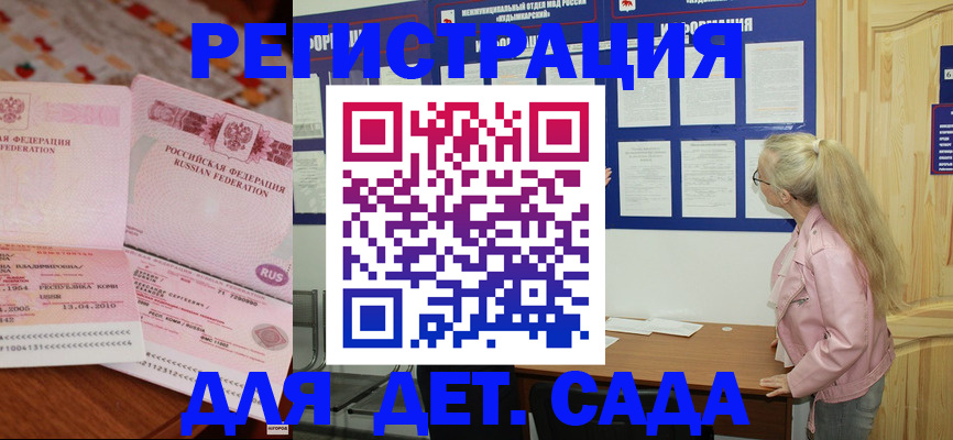 прописка законно в Змеиногорске