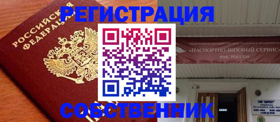 регистрация в Змеиногорске